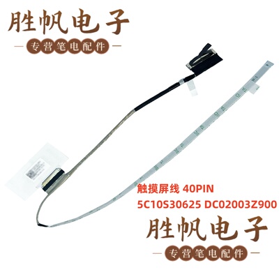 联想 IdeaPad 1-15AMN7  触摸屏线 40PIN 5C10S30625 DC02003Z900