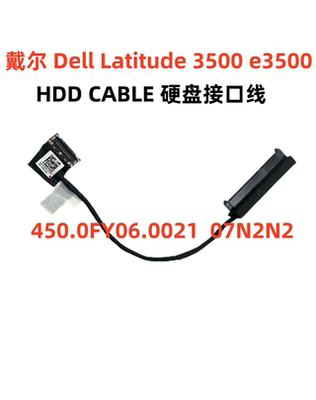 戴尔 Dell Latitude 3500 e3500 硬盘接口 硬盘1排线 07N2N2