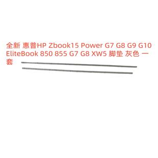 惠普HP  Zbook15 Power G7 G8 G9 G10 脚垫