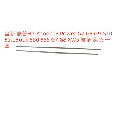 惠普HP  Zbook15 Power G7 G8 G9 G10 脚垫