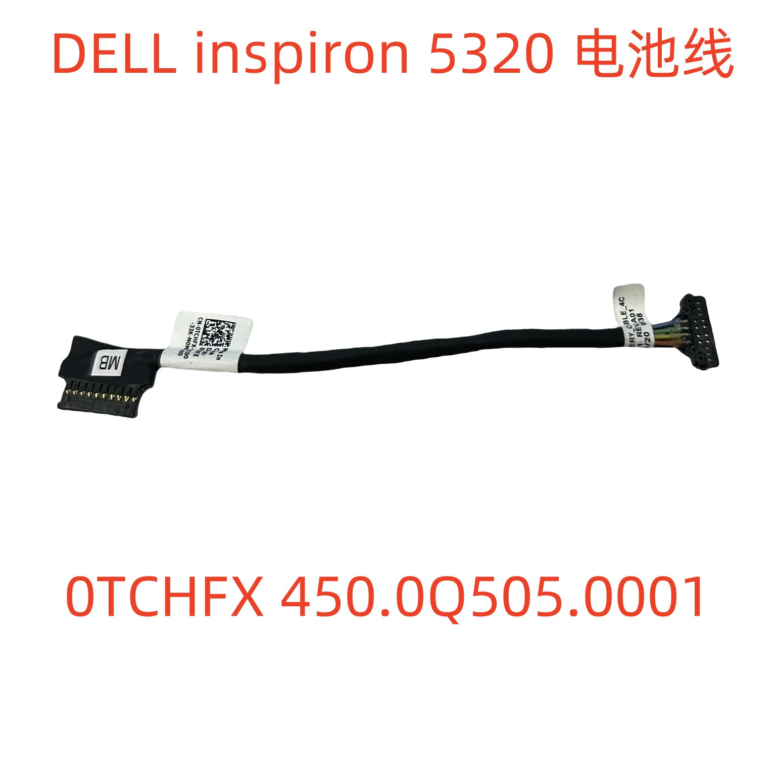 适用 DELL 戴尔 inspiron 5320 电池线 450.0Q505.0001 0TCHFX
