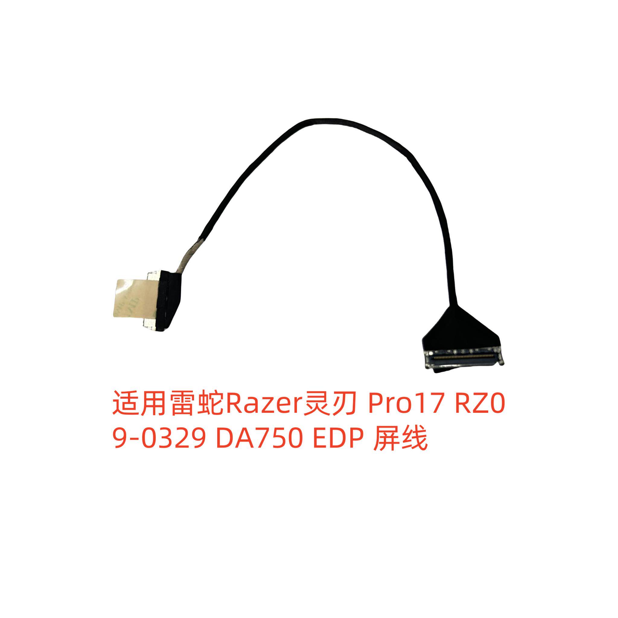 适用雷蛇Razer灵刃 Pro17 RZ09-0329 DA750 EDP 屏线 高刷240HZ