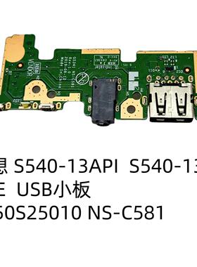 联想 S540-13API  S540-13ARE  USB小板 5C50S25010 NS-C581