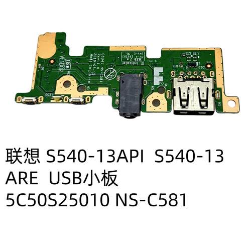 联想 S540-13API  S540-13ARE  USB小板 5C50S25010 NS-C581