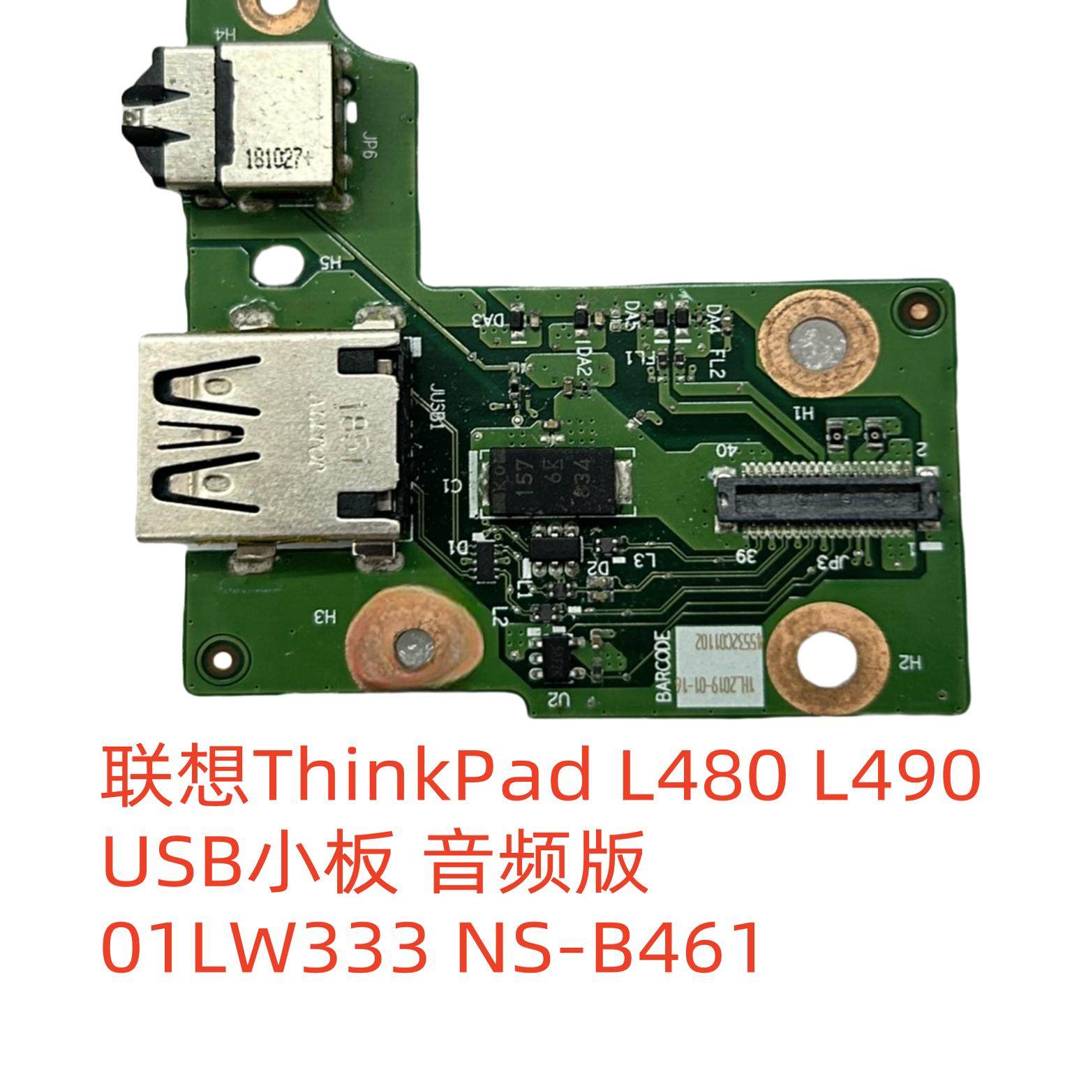 联想ThinkPad L480 L490 USB小板 音频版 01LW333 NS-B461