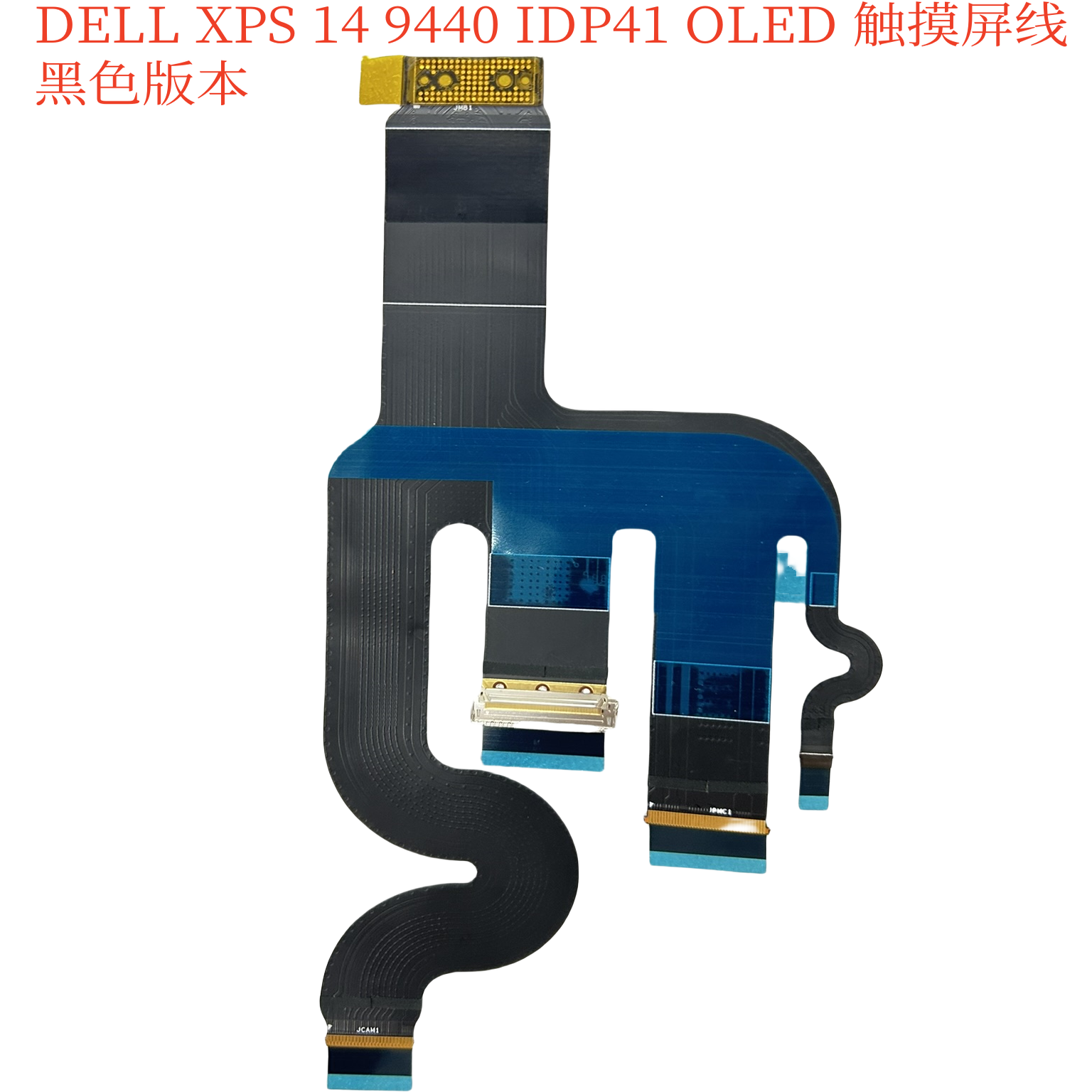 Dell 戴尔 XPS 14 9440 OLED 触摸线屏幕排线 0RJ04F LF-M891P