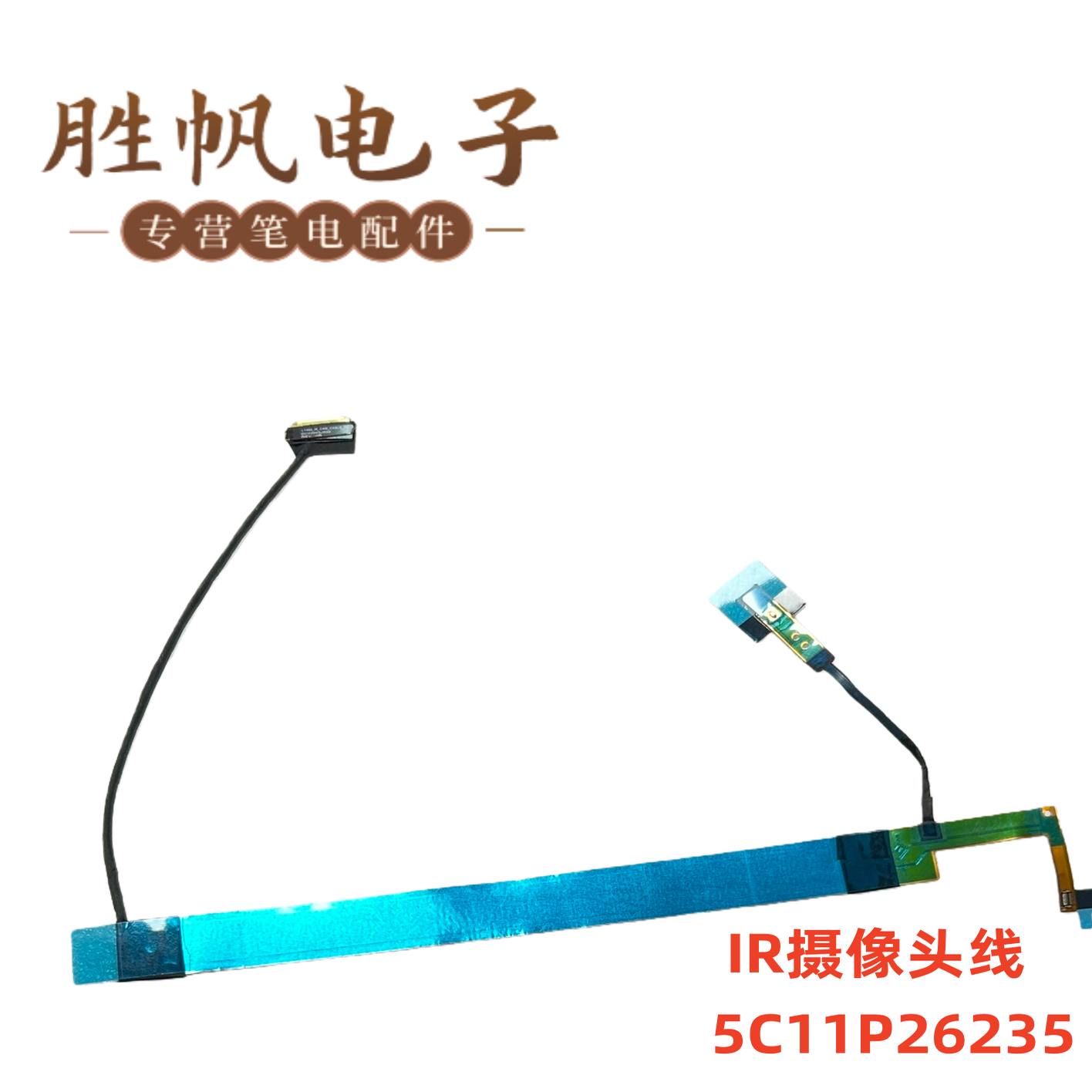 联想ThinkPad T14  P14s Gen5   Gen6   IR摄像头线 5C11P26235