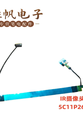联想ThinkPad T14  P14s Gen5   Gen6   IR摄像头线 5C11P26235