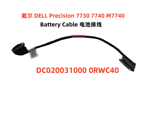 DELL 戴尔 Precision 7730 M7730 7740 M7740 电池排线 0RWC40