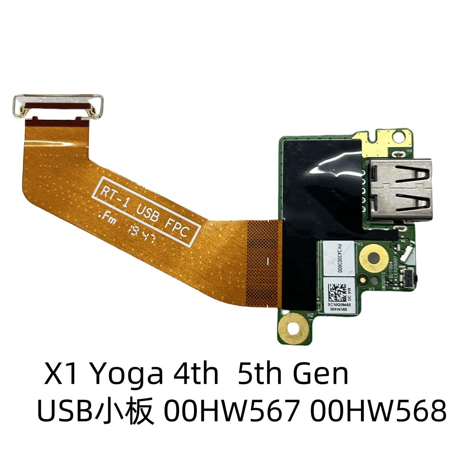 联想ThinkPad X1 Yoga 4th 5th Gen USB小板 00HW567 00HW568