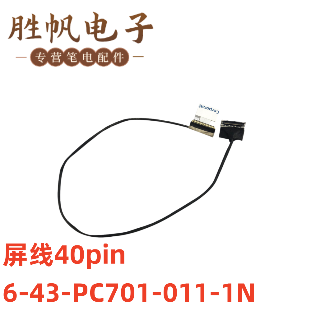 蓝天CLEVO PC70DN2 屏线 40pin  6-43-PC701-011-1N