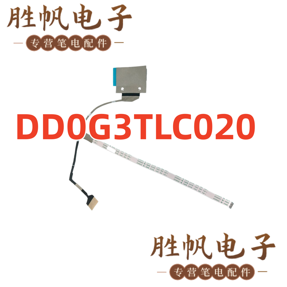 HP 屏线 40针G3T 显示屏幕排线DD0G3TLC000 DD0G3TLC020
