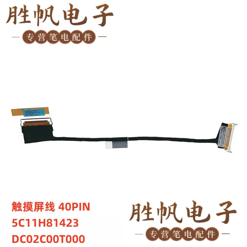 联想ThinkPad X13 Gen3 触摸屏线 40P 5C11H81423  DC02C00T000