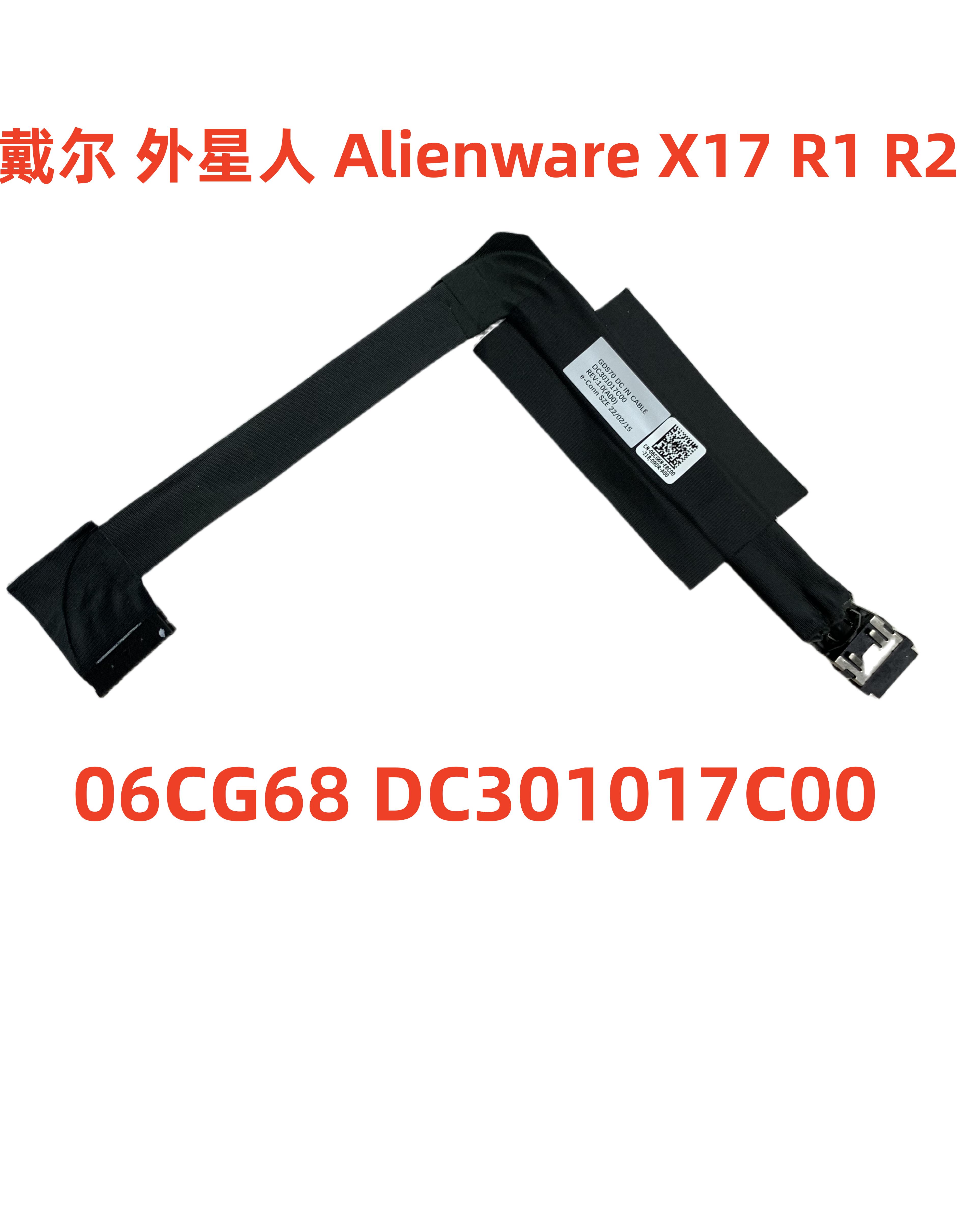 全新 戴尔DELL Alienware x17 R1 R2电源接口 电源头DC-IN 06CG68