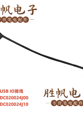 联想 Yoga C740-14 C740-14IML USB IO排线 DC020024J10