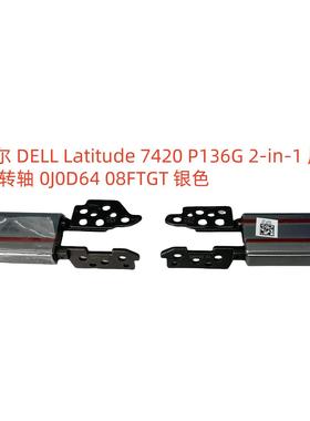 Dell Latitude 7420 2-in-1 P136G001 屏轴 黑色 0RX3DX 0RPP7M