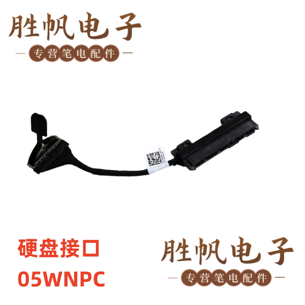 Dell Precision 17 7000 7510 7520 M7510 M7520 硬盘接口05WNPC