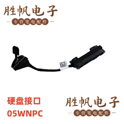 Dell Precision 17 7000 7510 7520 M7510 M7520 硬盘接口05WNPC