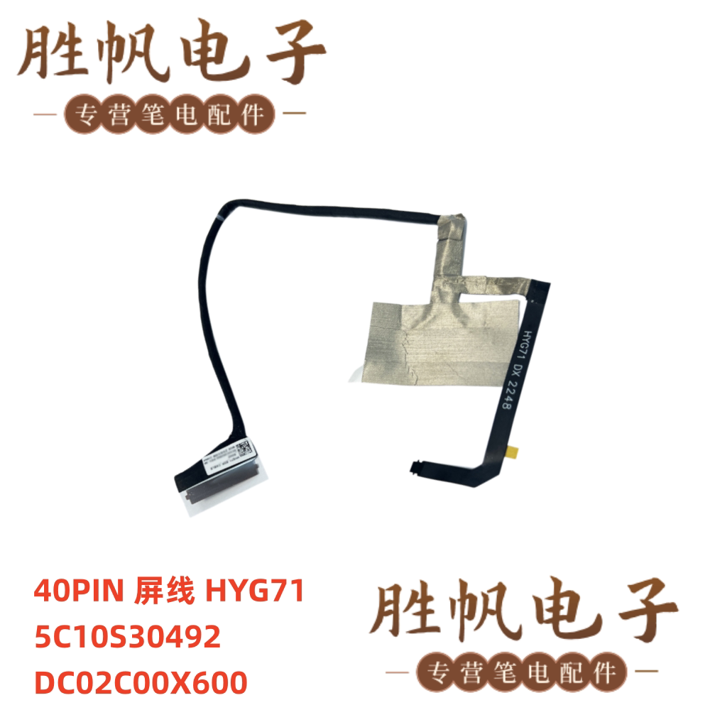 联想 Yoga7 16IAP7 16IAH7 40PIN 屏线 5C10S30492 DC02C00X600