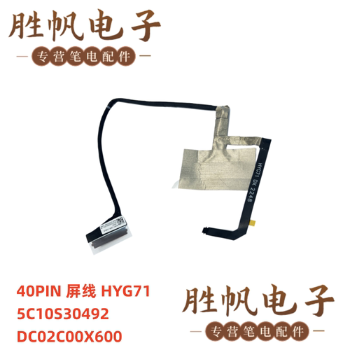 联想 Yoga7 16IAP7 16IAH7 40PIN 屏线 5C10S30492 DC02C00X600