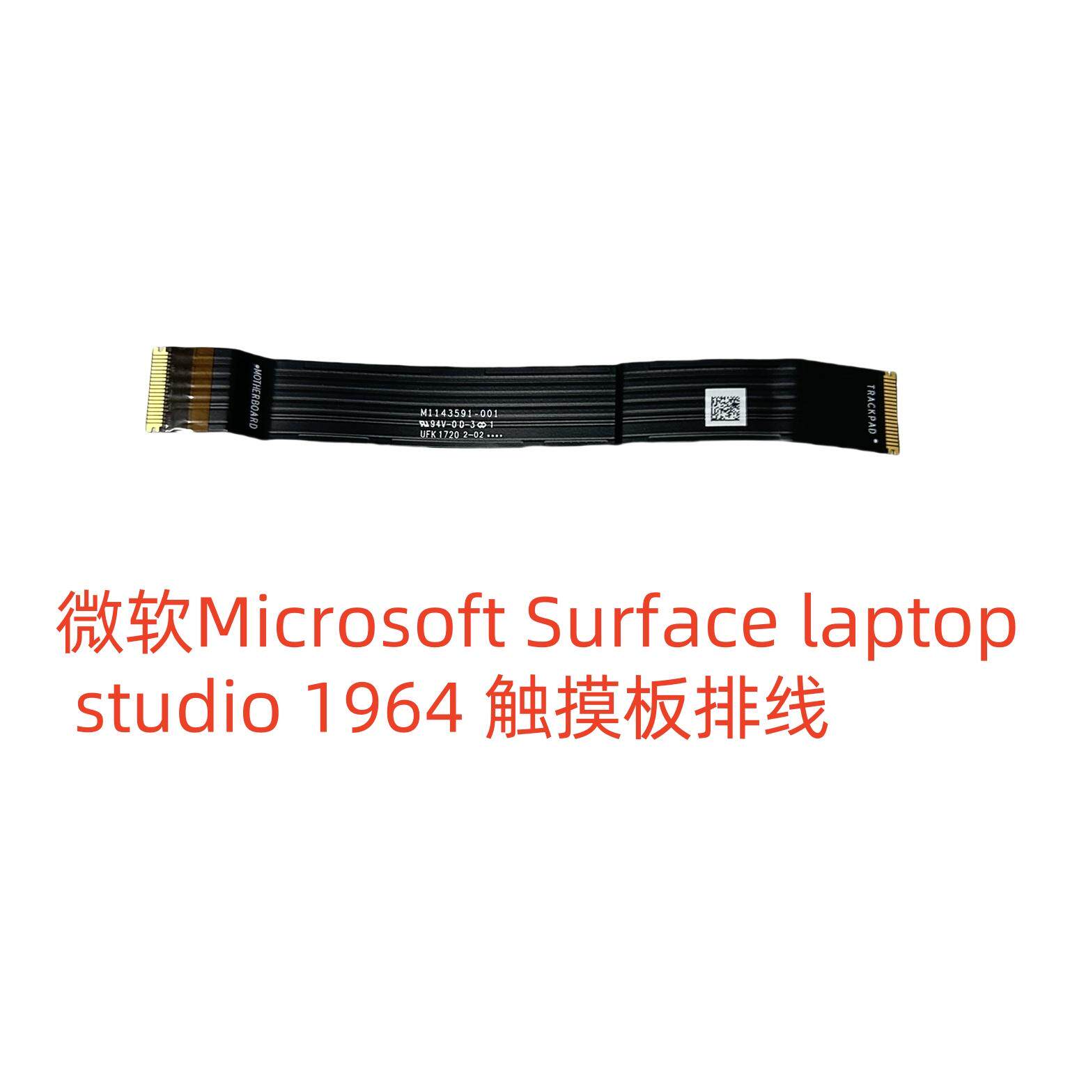 微软  Surface laptop studio 1964 触摸板排线M1143591-001