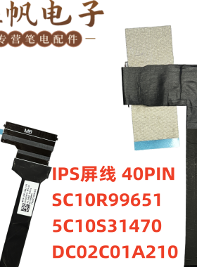 适用于联想Legion R9000P IPS屏线40PIN 5C10S31470  DC02C01A210