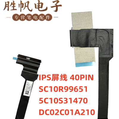 适用于联想Legion R9000P IPS屏线40PIN 5C10S31470  DC02C01A210