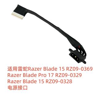 适用 雷蛇Razer Blade Pro 17 RZ09-0329 DA750电源接口
