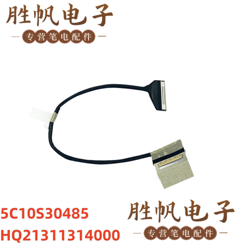 联想Ideapad 5 Pro 16IAH7 屏线 40PIN 5C10S30485 HQ21311314000