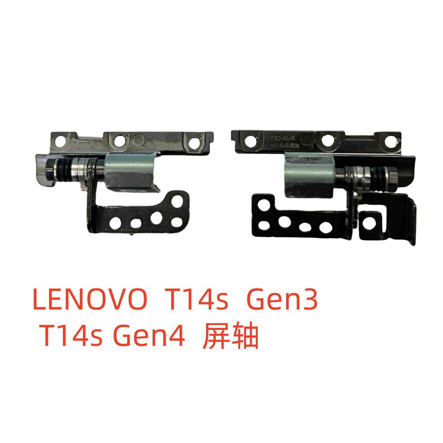 适用 联想 LENOVO  T14s  Gen3  T14s Gen4  屏轴  铰链