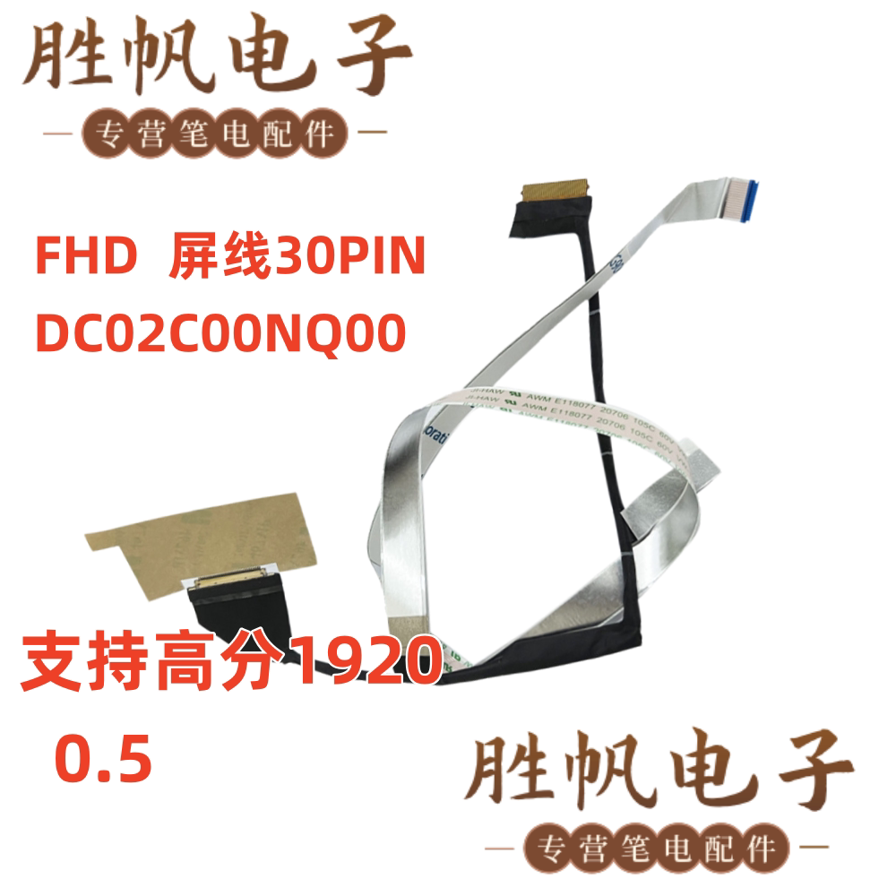 惠普 Envy 17-CG TPN-C146 FHD 屏线30PIN DC02C00NQ00