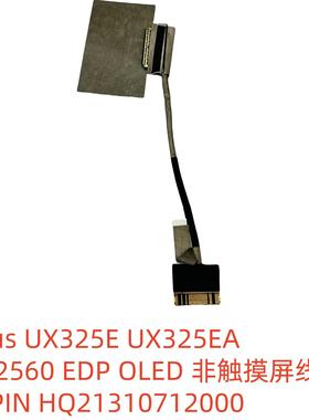 适用 Asus UX325E UX325EA NB2560 屏线 30PIN HQ21310712000