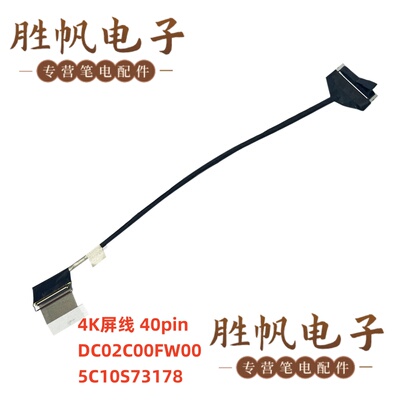 联想 Thinkpad P53  4K UHD屏幕排线 DC02C00FW00 5C10S73178