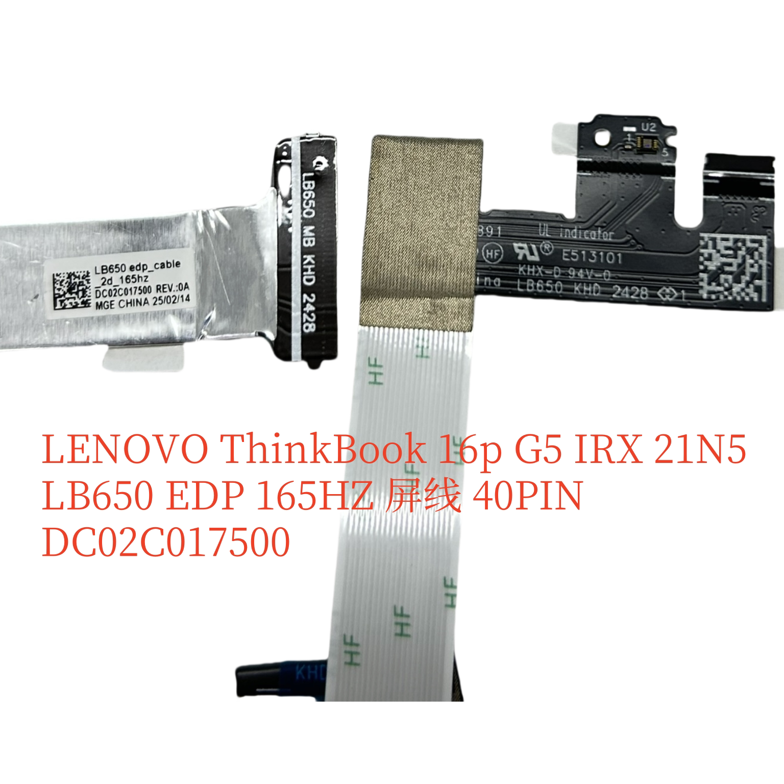 联想ThinkBook 16p G5 IRX LB650 EDP 165HZ屏线40针 DC02C017500
