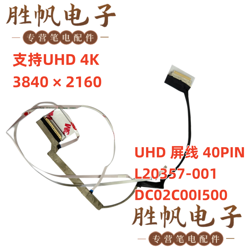惠普 Pavlion 15-CX  UHD 屏线 40PIN L20357-001 DC02C00I500