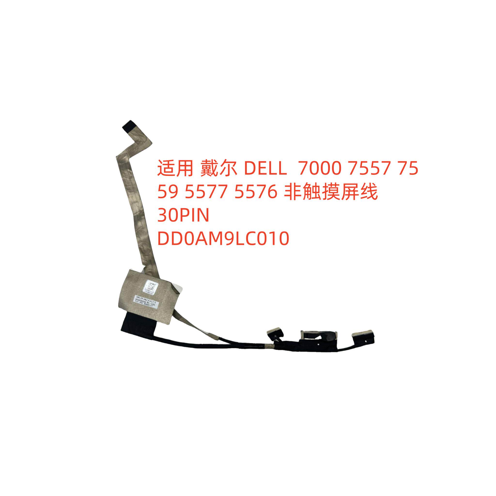 适用戴尔Inspiron 15-7000 7557 7559 5577 5576 P57F 屏线014XJ8