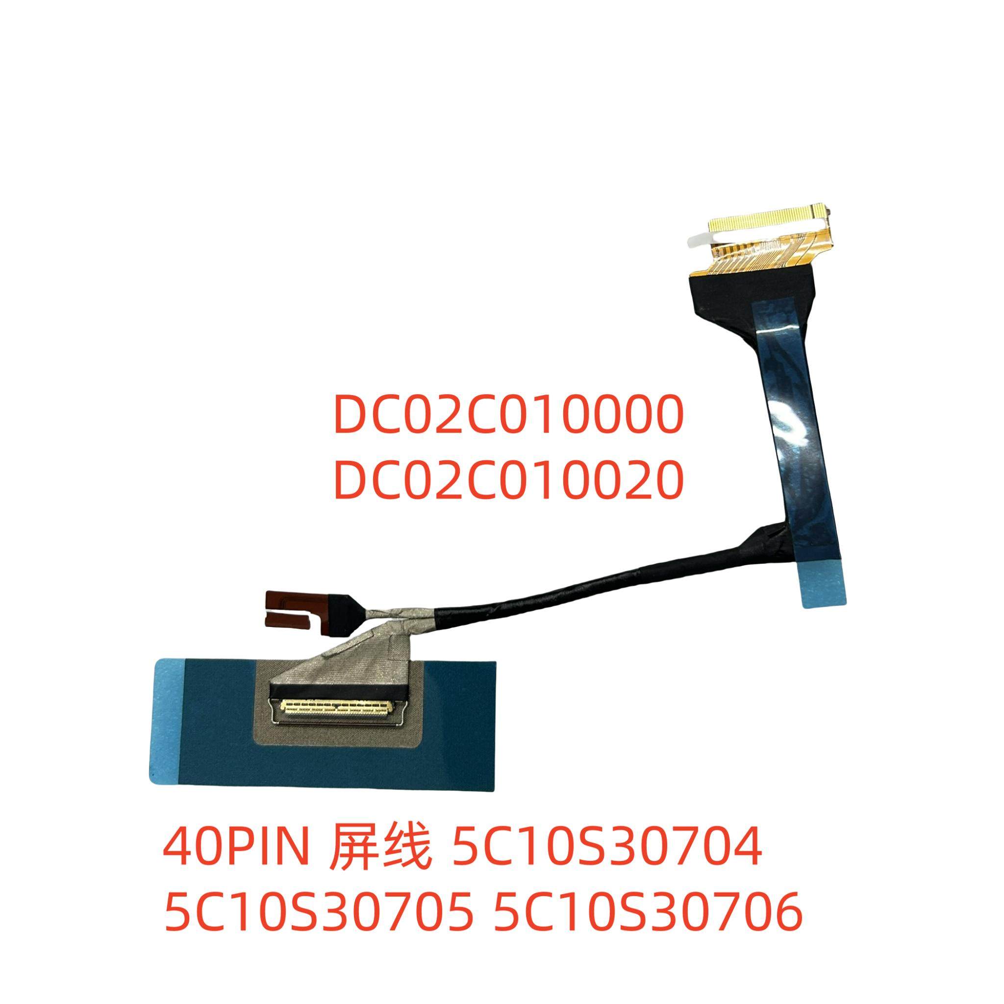 联想KY581 5C10S30705 5C10S30704 5C10S30706 Y9000P IRX8 屏线