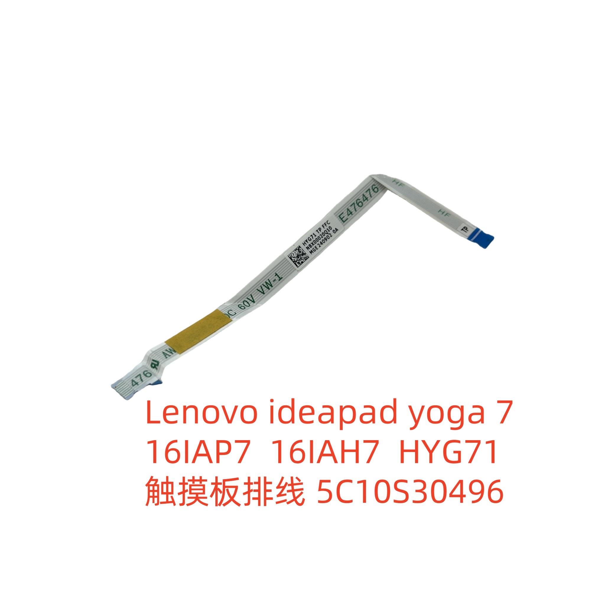 联想ideapad yoga 7 16IAP7 16IAH7 HYG71触摸板排线5C10S30496