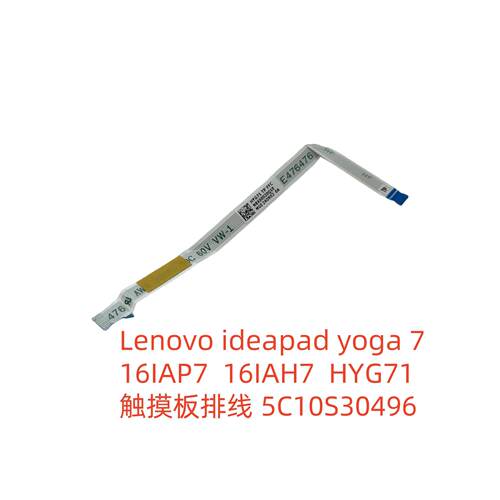 联想ideapad yoga 7 16IAP7 16IAH7 HYG71触摸板排线5C10S30496