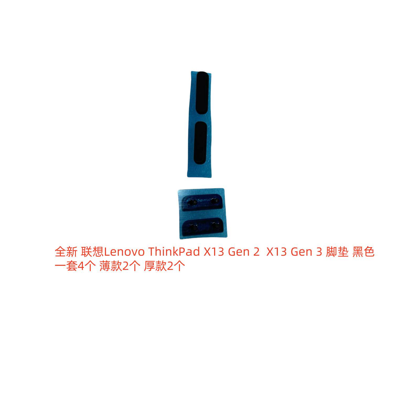适用 联想Lenovo ThinkPad X13 Gen 2  X13 Gen 3 脚垫