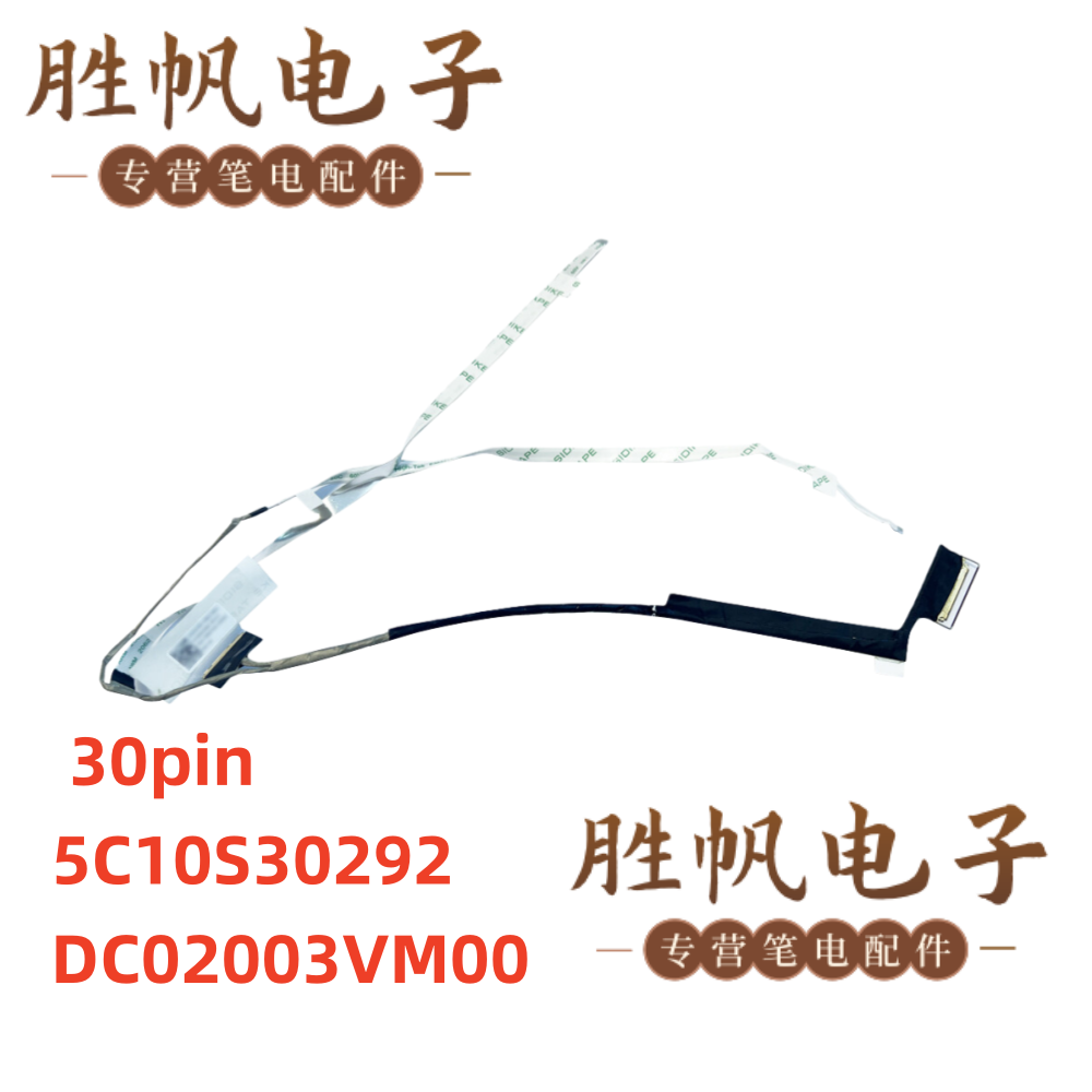 联想 IdeaPad Gaming 3-15IHU6 3-15ACH6 屏线 30pin 5C10S30292