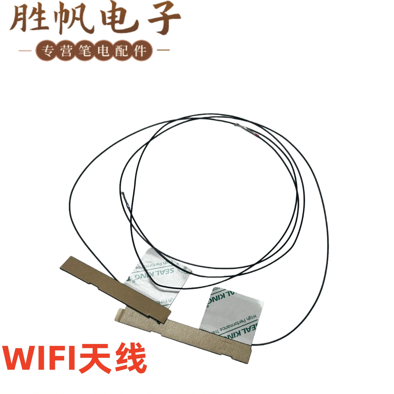 惠普 Probook 450 455 G2 WIFI天线 DC33001K330 DC33001K320