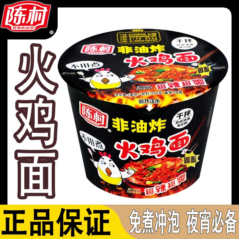 陈村火鸡面拌面方便面桶免煮冲泡图片