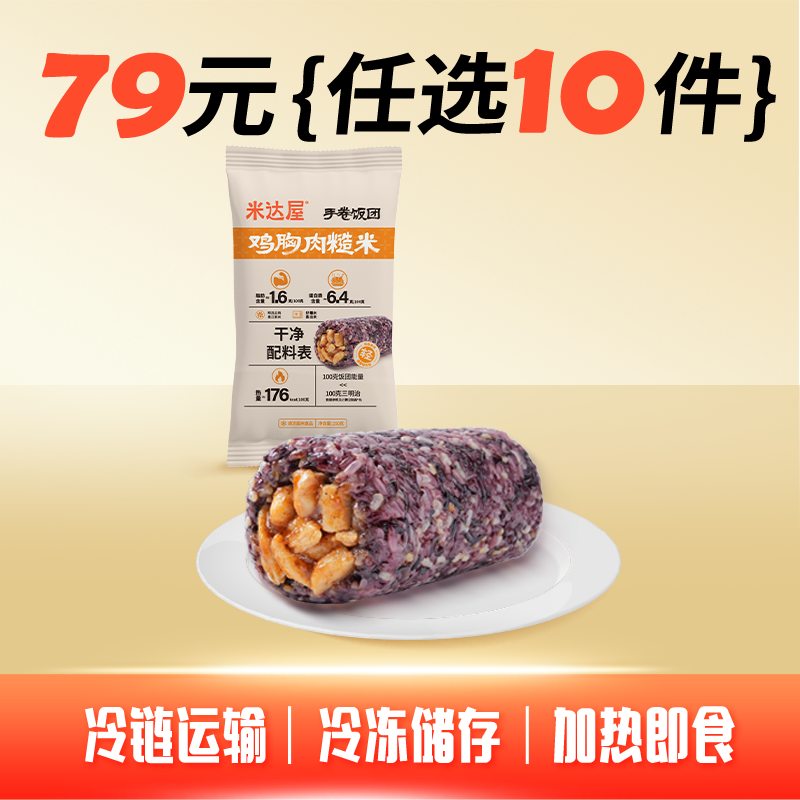 鸡胸肉糙米手握饭团