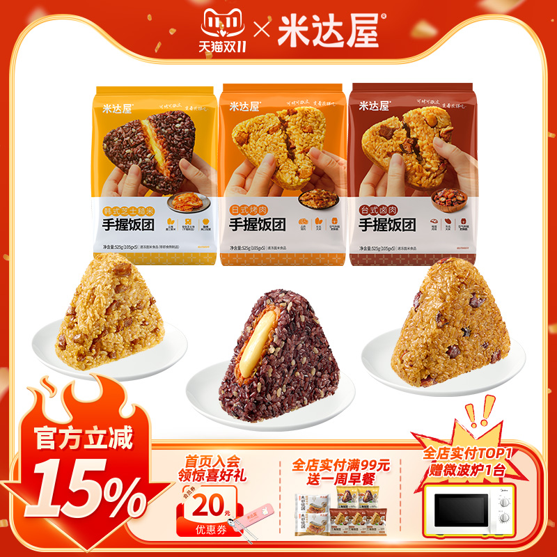 【双11立即抢购!】米达屋手握饭团5连包早餐微波加热速食