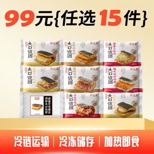 米达屋照烧奥尔良鸡肉米汉堡饭团早餐即食烧卖麦 任选15件 99元