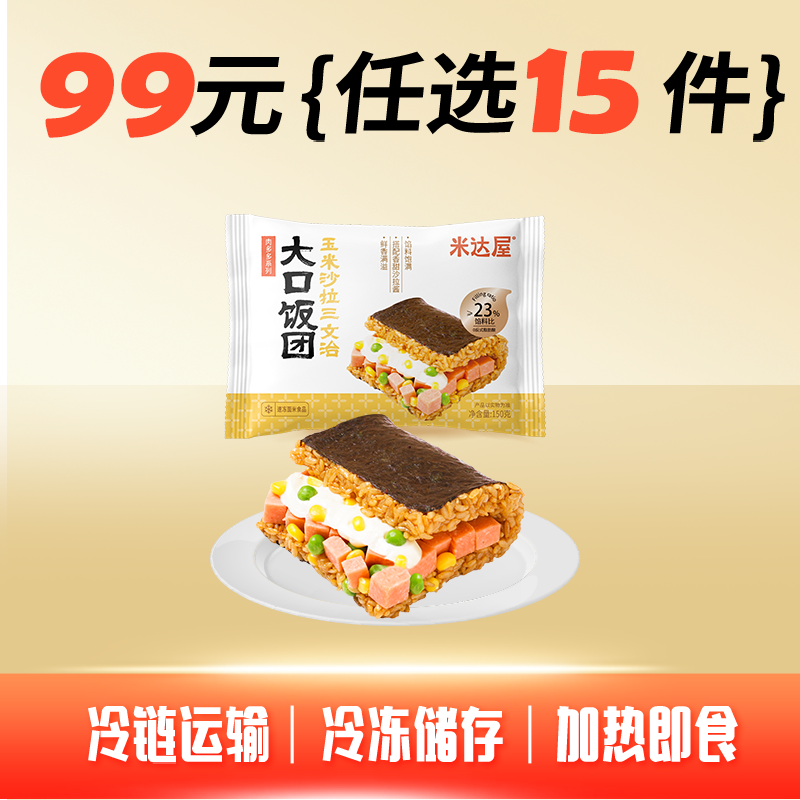 玉米火腿沙拉大口饭团