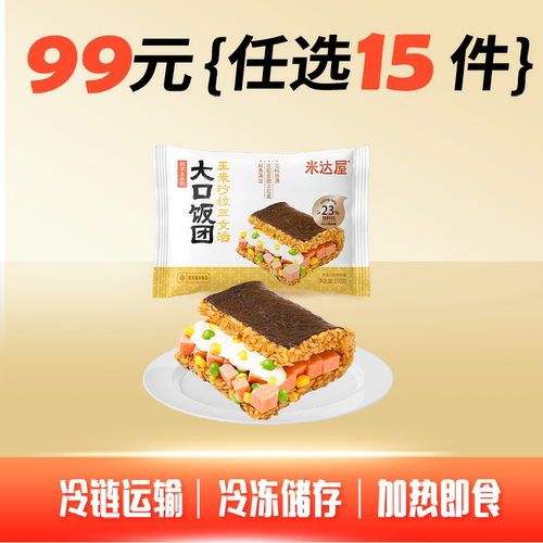 玉米火腿沙拉大口饭团