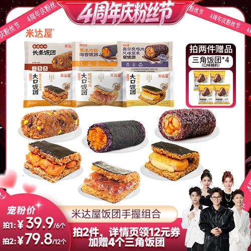 米达屋早餐半成品加热即食饭团食品早饭微波