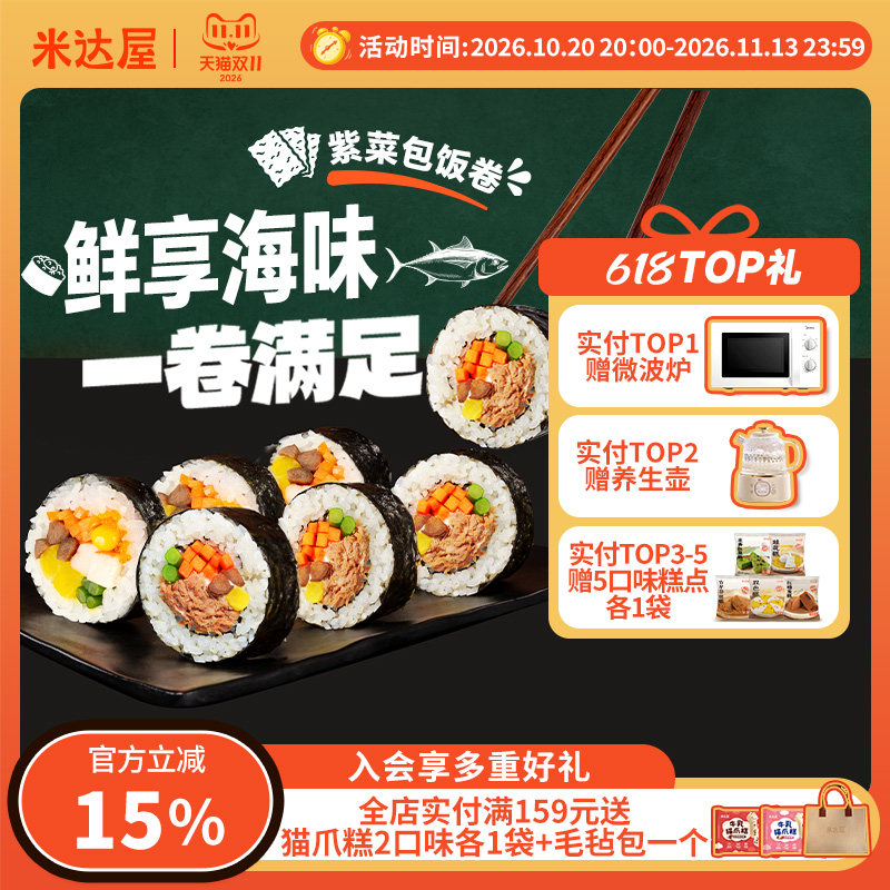 米达屋海苔寿司饭卷紫菜包饭早饭微波炉加热懒人速食米饭快手早餐